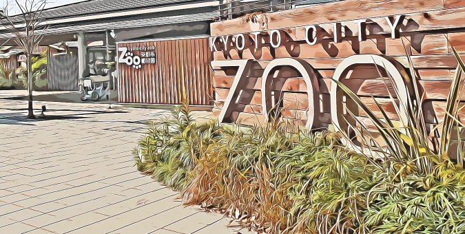 京都市動物園