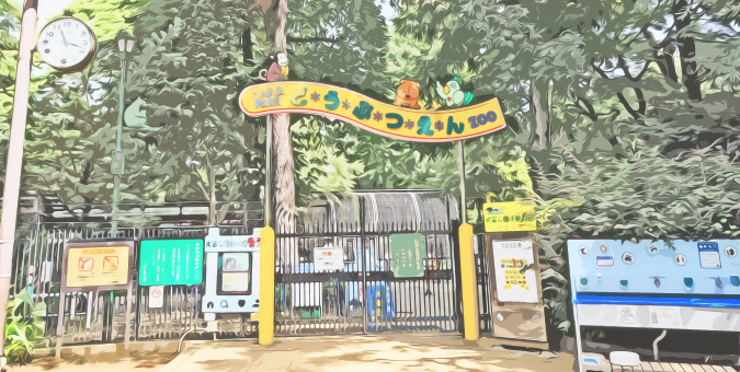 大宮公園小動物園