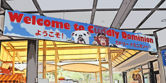 阿蘇カドリー・ドミニオン