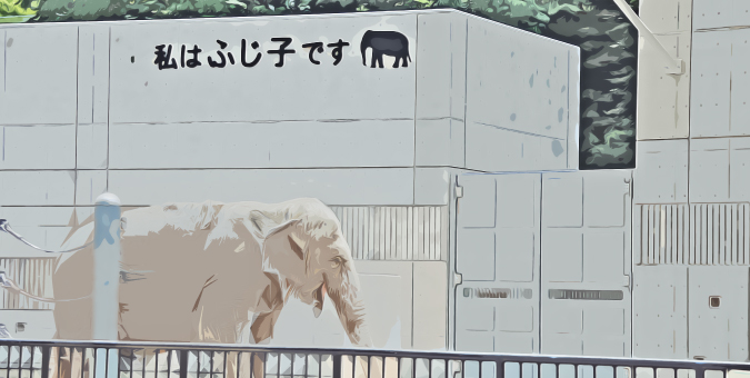 岡崎市東公園動物園